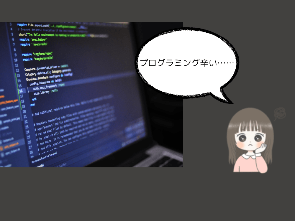 プログラミングが嫌になっている人の図