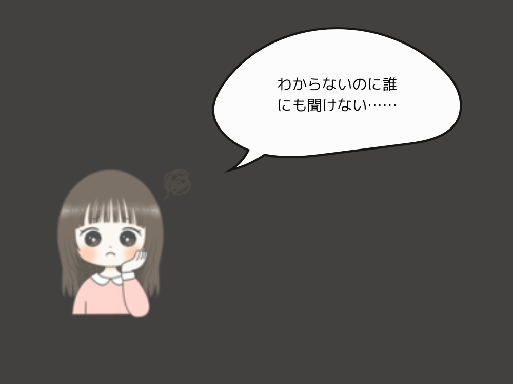 質問したいけど誰にも聞けない図