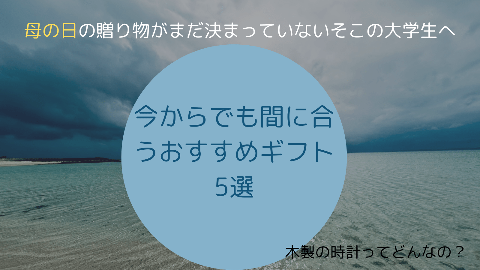 母の日の贈り物がまだ決まっていな大学生へ 今からでも間に合うおすすめギフト5選